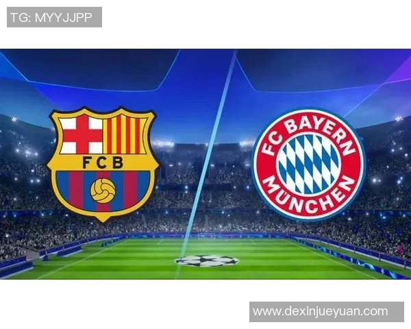 巴萨与拜仁对决投注池分析及热门投注推荐策略